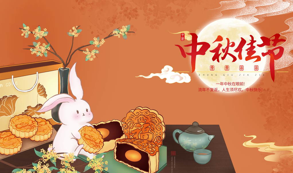 中秋宣传海报设计