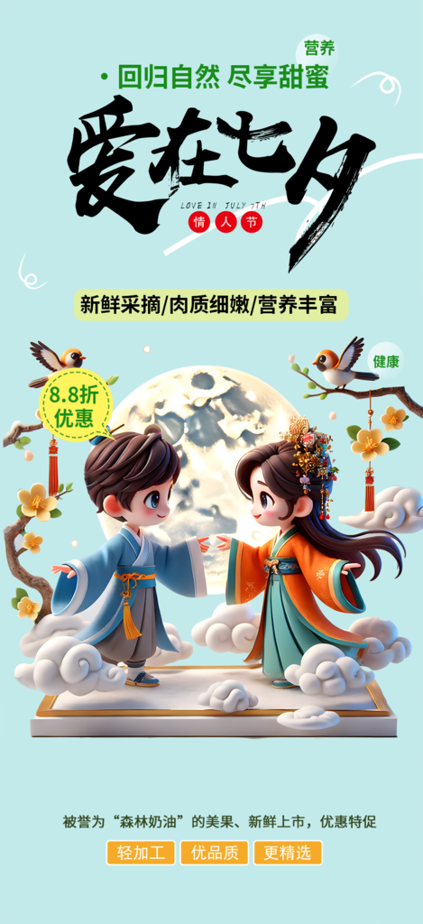 七夕节情人节七夕活动过节宣传海报