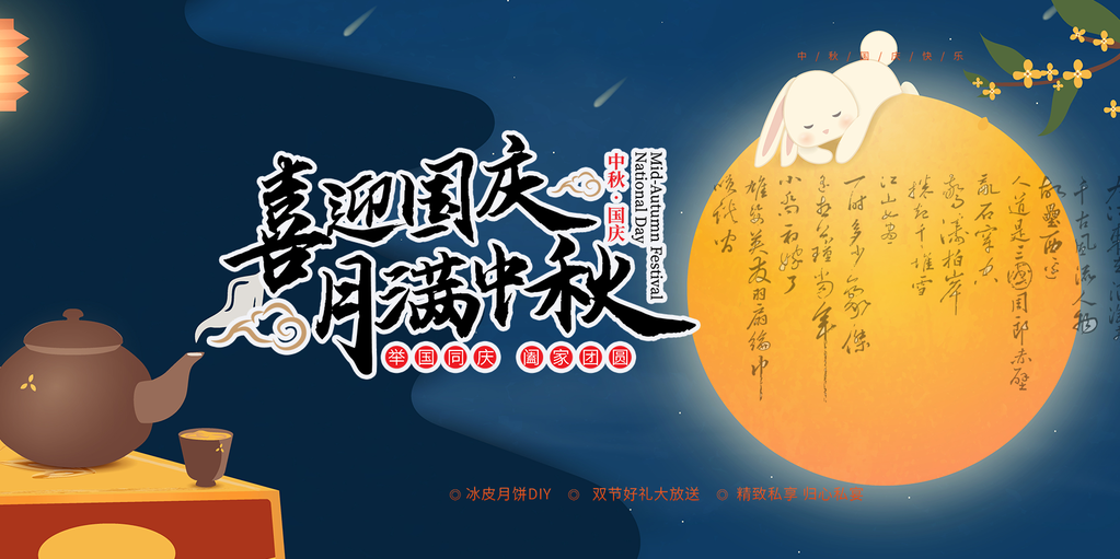庆祝宣传过中秋传统活动展板