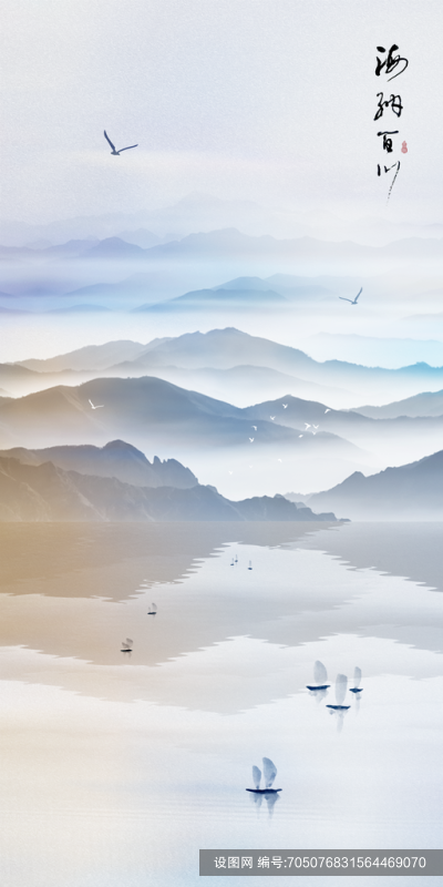 中国风古风水墨山水画意境海报背景psd下载_编号705076831564469070-设图网