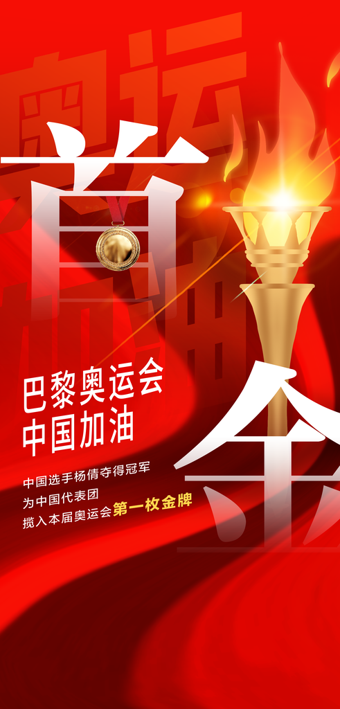 奥运会运动会手绘简约海报