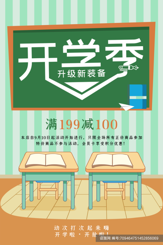 开学季新学期返校海报