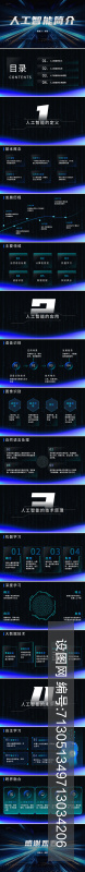 科技人工智能介绍ppt