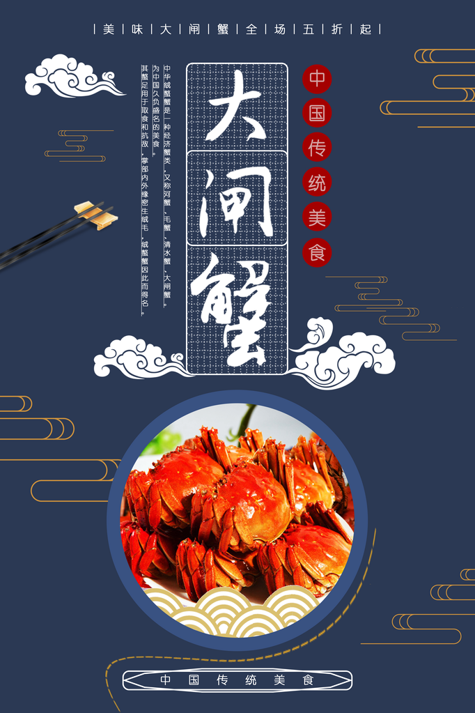 大闸蟹促销螃蟹辣蟹宴巨蟹宣传海报