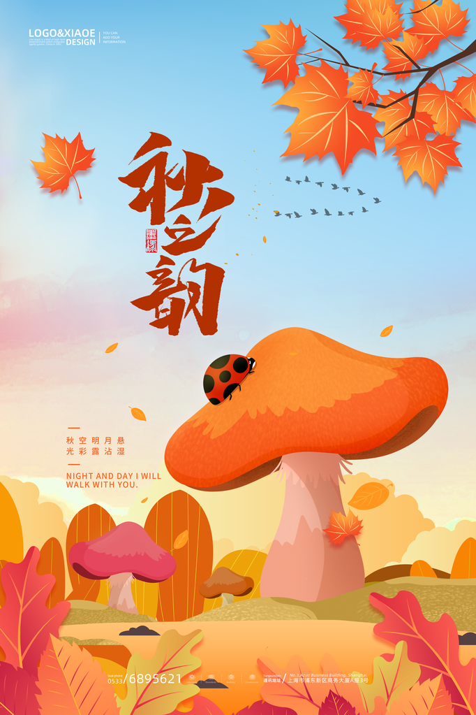 传统二十四节气立秋宣传海报