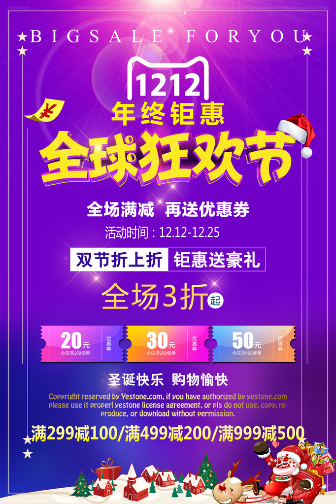 电商淘宝双十二钜惠宣传海报模板psd下载_编号716072436407342907-设图网