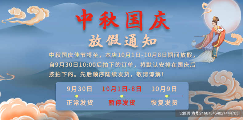 中秋节国庆节放假通知banner