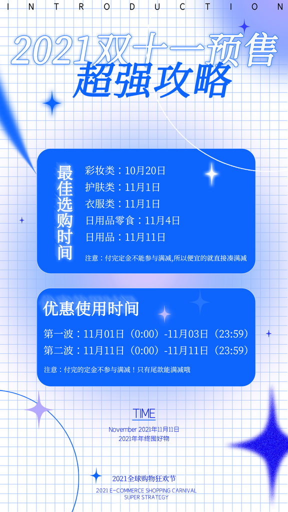 天猫淘宝活动折扣促销直播双11电商海报