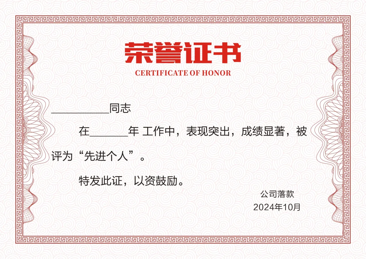 红色简约大气企业优秀员工奖状荣誉证书