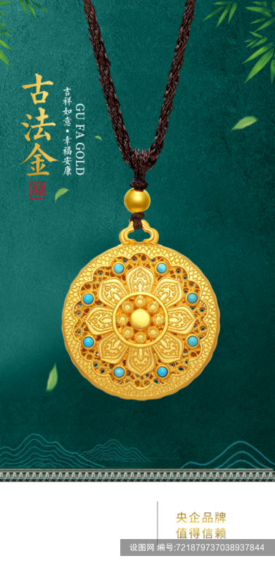 古法金简约大气黄金首饰配饰宣传海报psd下载_编号721879737038937844-设图网