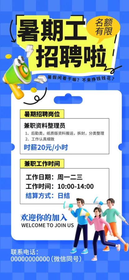 暑假学生兼职怎么找短期