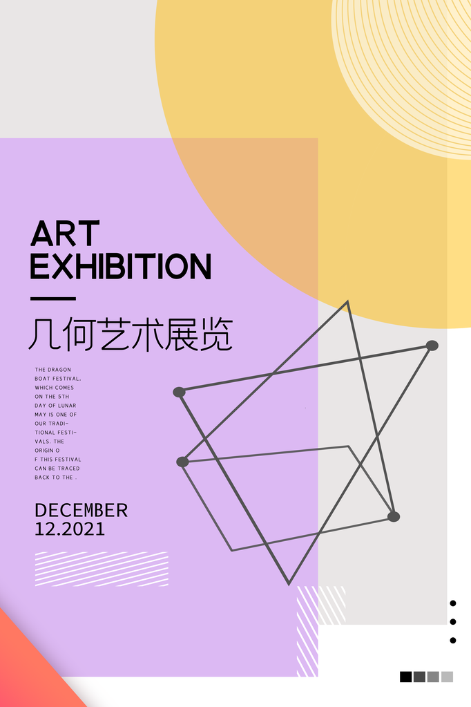 艺术展美术展海报psd下载_编号728412300058432494-设图网