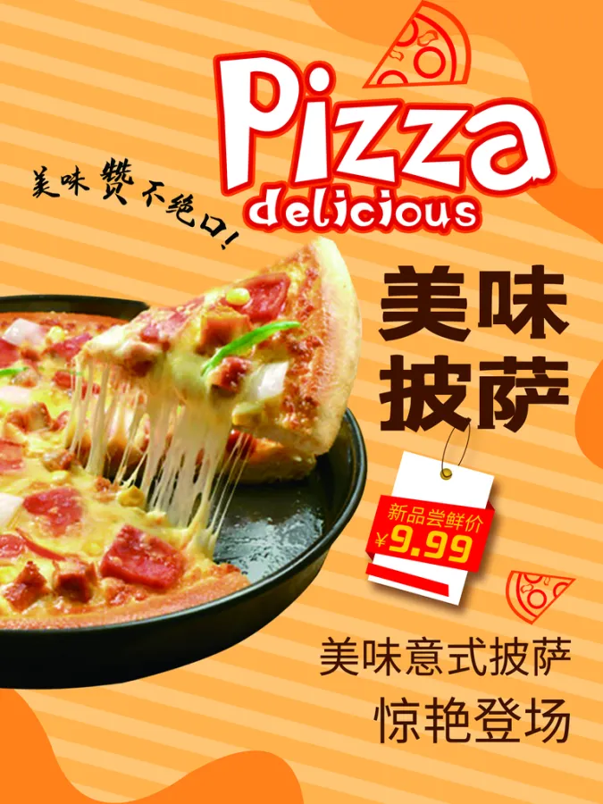 披萨宣传海报展板素材