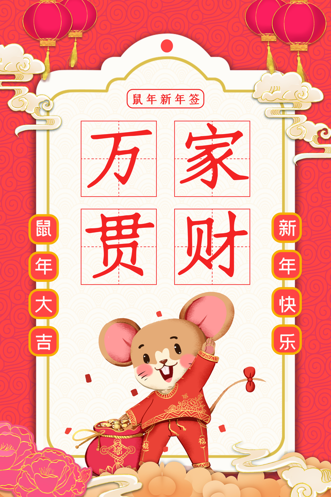 高端新年幸运签宣传海报