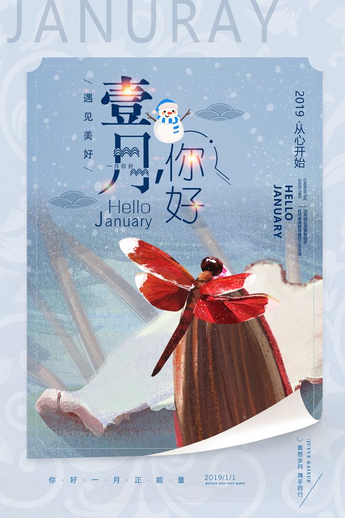 高档一月你好宣传海报