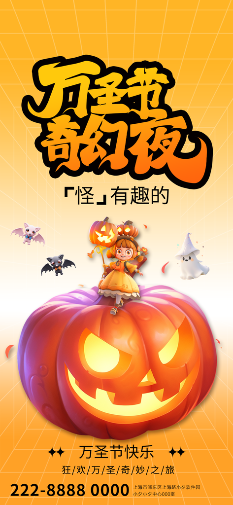万圣节宣传海报展板