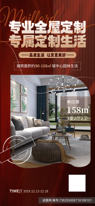 全屋定制装修宣传海报设计素材psd下载_编号736259306718108101-设图网