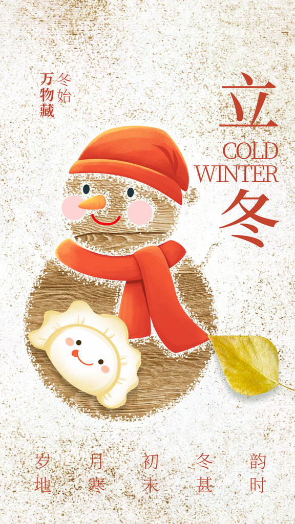 高端立冬节气宣传海报