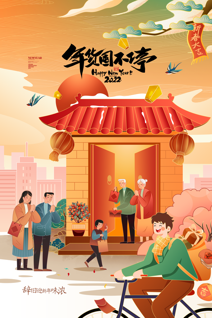 年货节高档年货大街喜庆宣传海报