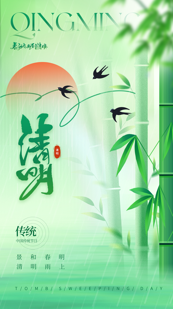 高级清明节春天节气宣传海报