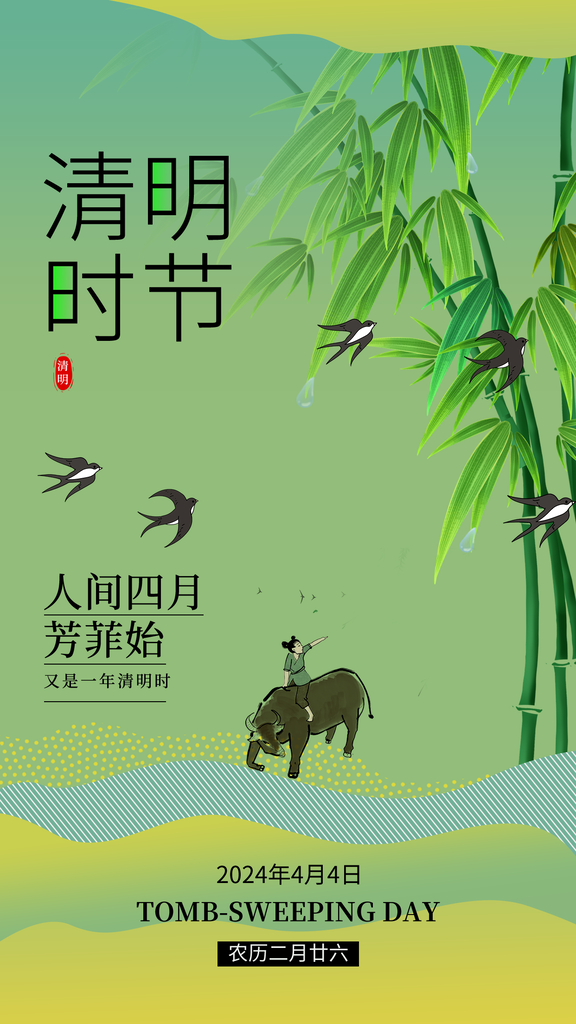 高端清明节春天节气宣传海报