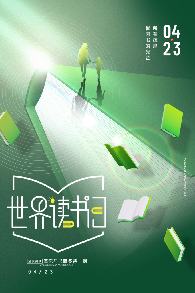 质感世界读书日宣传海报