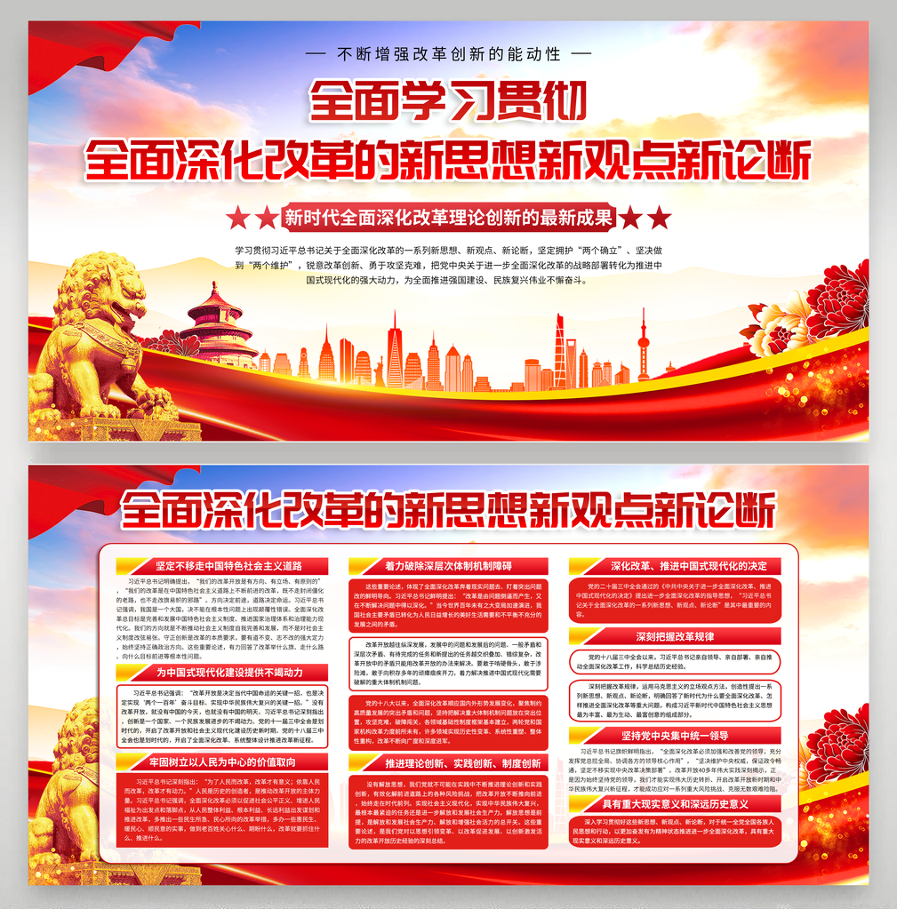 全面深化改革新思想展板psd下载_编号743708271449346697-设图网