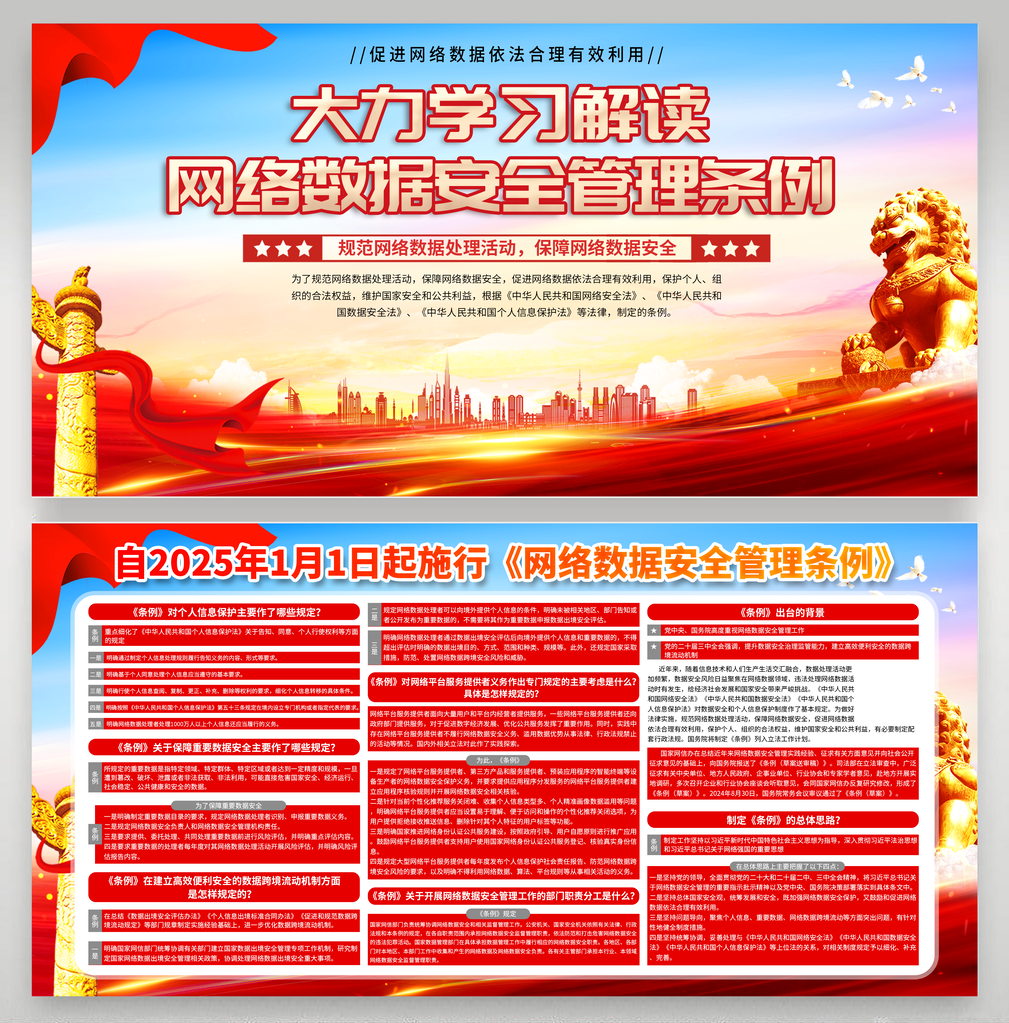 大气网络数据安全管理条例