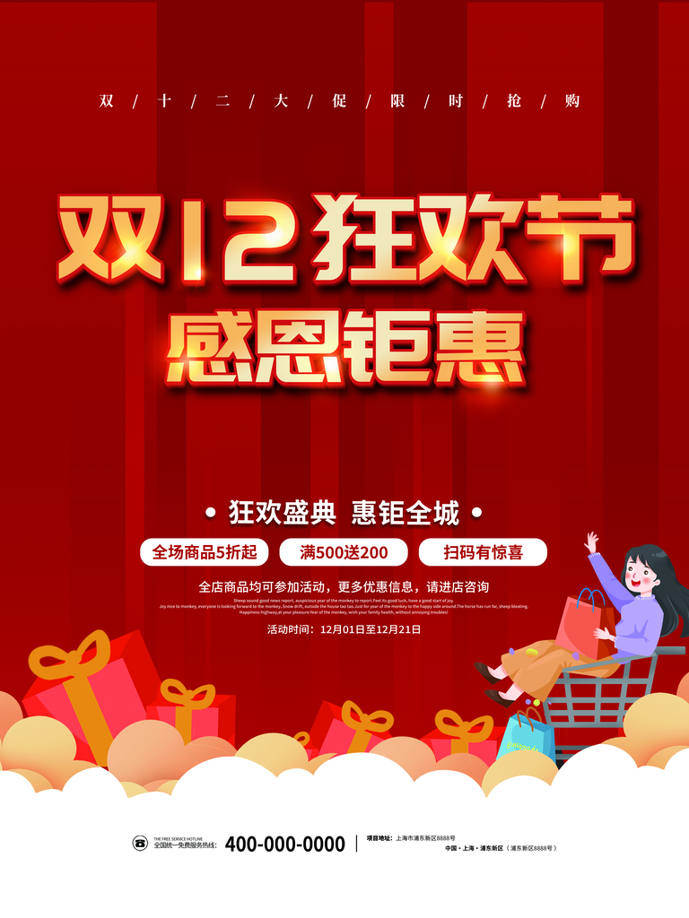 双十二淘宝天猫电商促销折扣活动海报