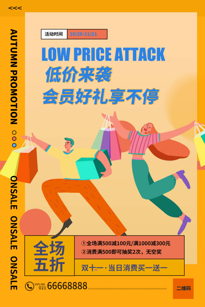 大气会员日促销宣传海报