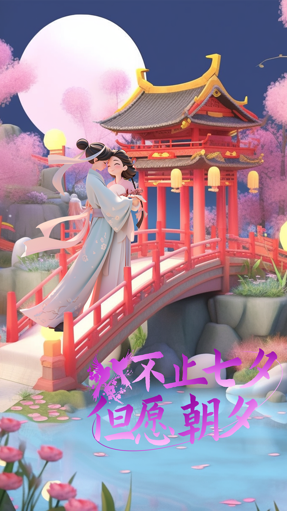 插画七夕情人节宣传海报
