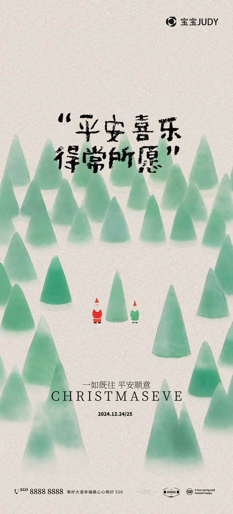 圣诞节平安夜圣诞树圣诞节日活动宣传海报