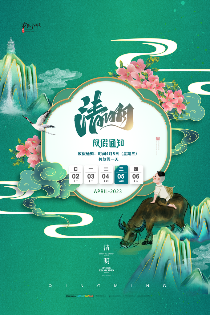 创意传统节日清明节放假通知宣传海报