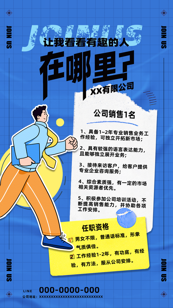 高端招聘招人宣传海报