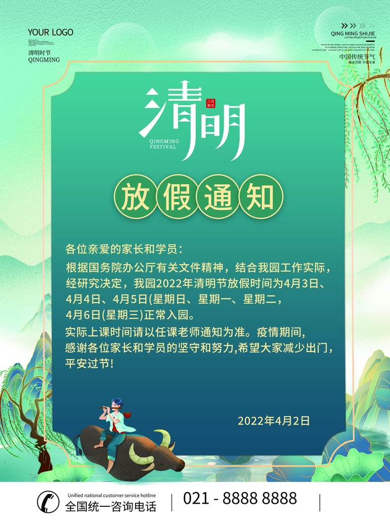 创意传统节日清明节放假通知宣传海报