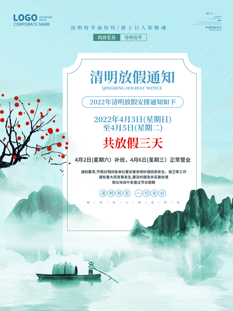 创意传统节日清明节放假通知宣传海报