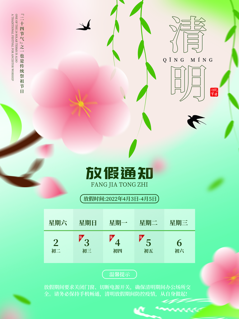 创意传统节日清明节放假通知宣传海报