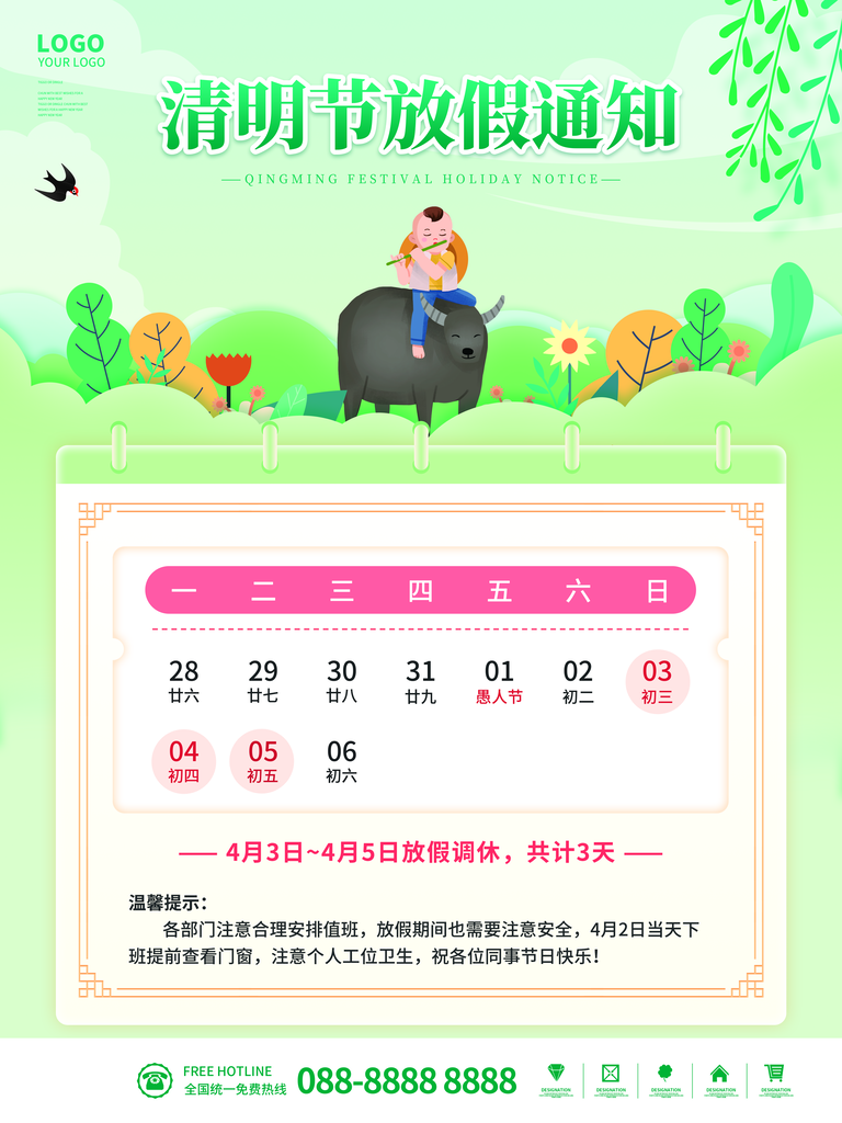 创意传统节日清明节放假通知宣传海报