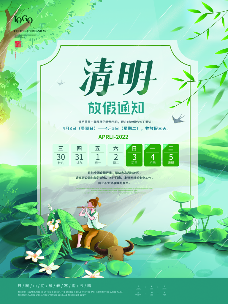 创意传统节日清明节放假通知宣传海报