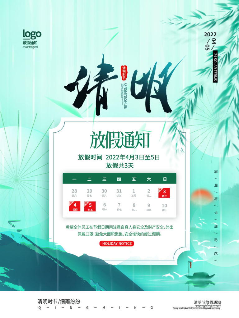 创意传统节日清明节放假通知宣传海报