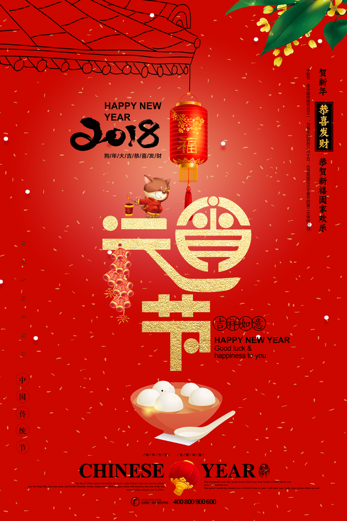 红色喜庆正月十五元宵节汤圆节日节庆海报