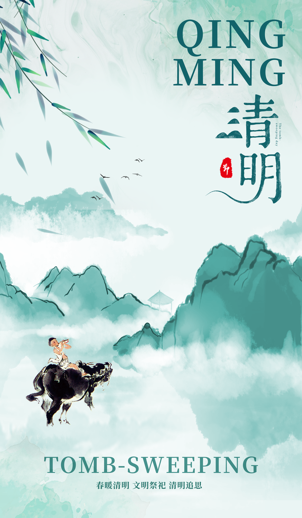 中国风清明节祭祖追思传统文化节日宣传海报