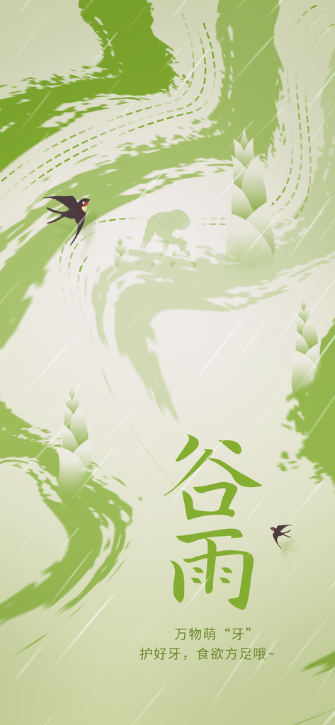 中国传统二十四节气谷雨节气节庆宣传海报
