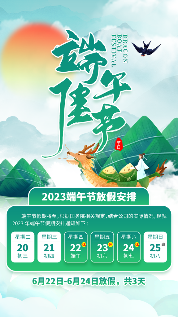 端午节放假通知节日海报