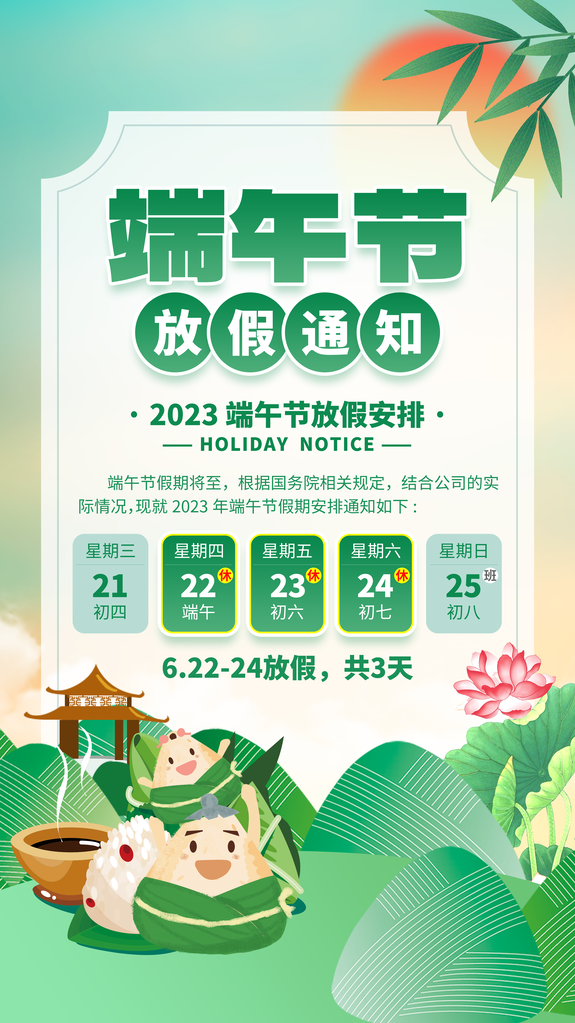 端午节放假通知节日海报
