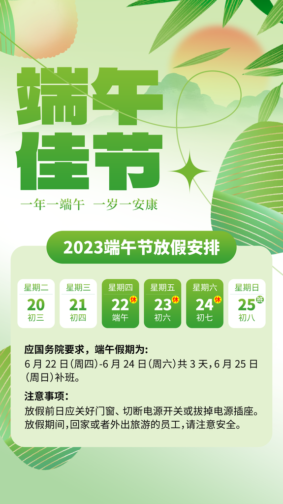 端午节放假通知节日海报
