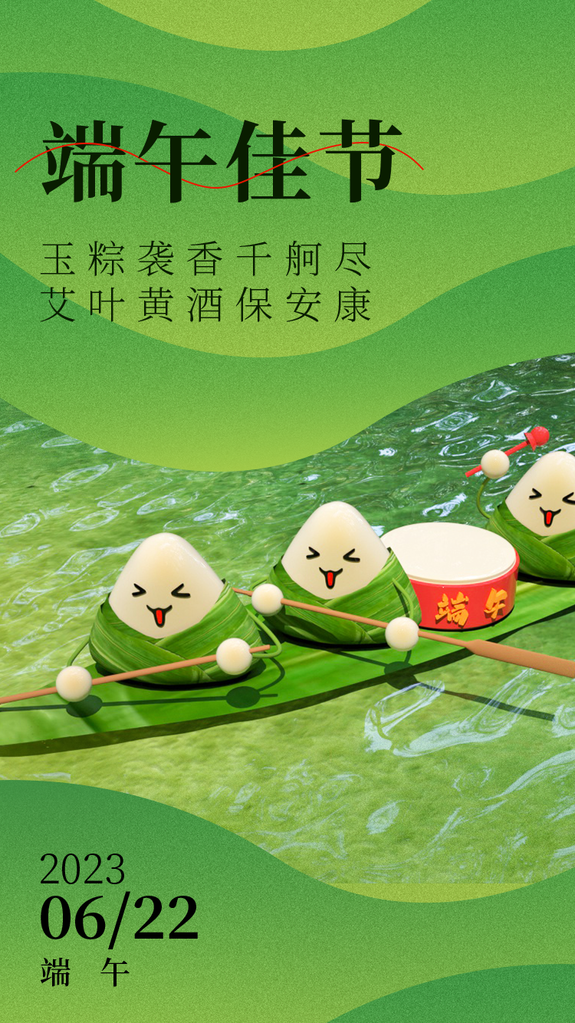 炫彩端午节节日宣传海报