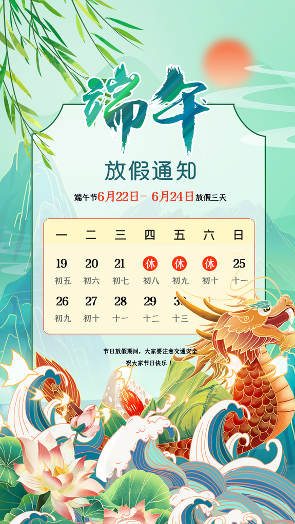 端午节放假通知节日海报