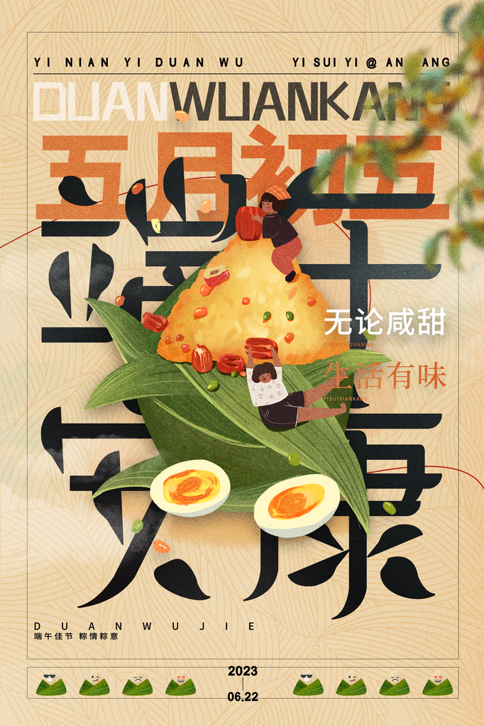 品质端午节节日宣传海报