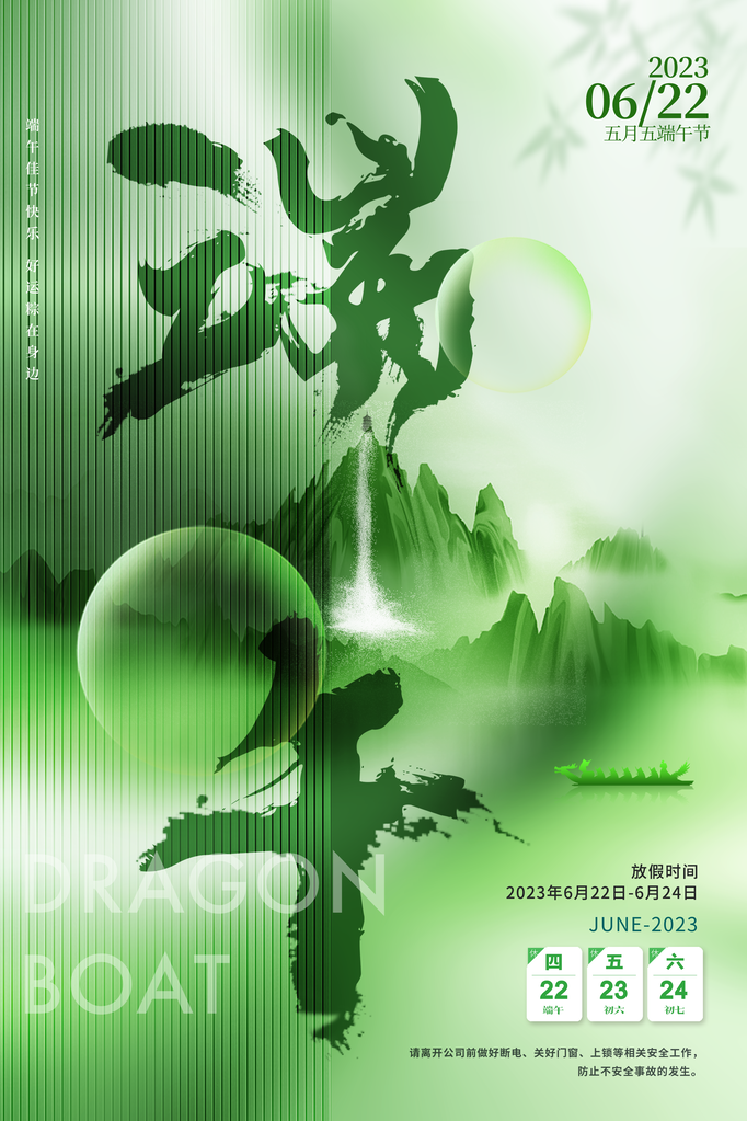 端午节放假通知节日海报